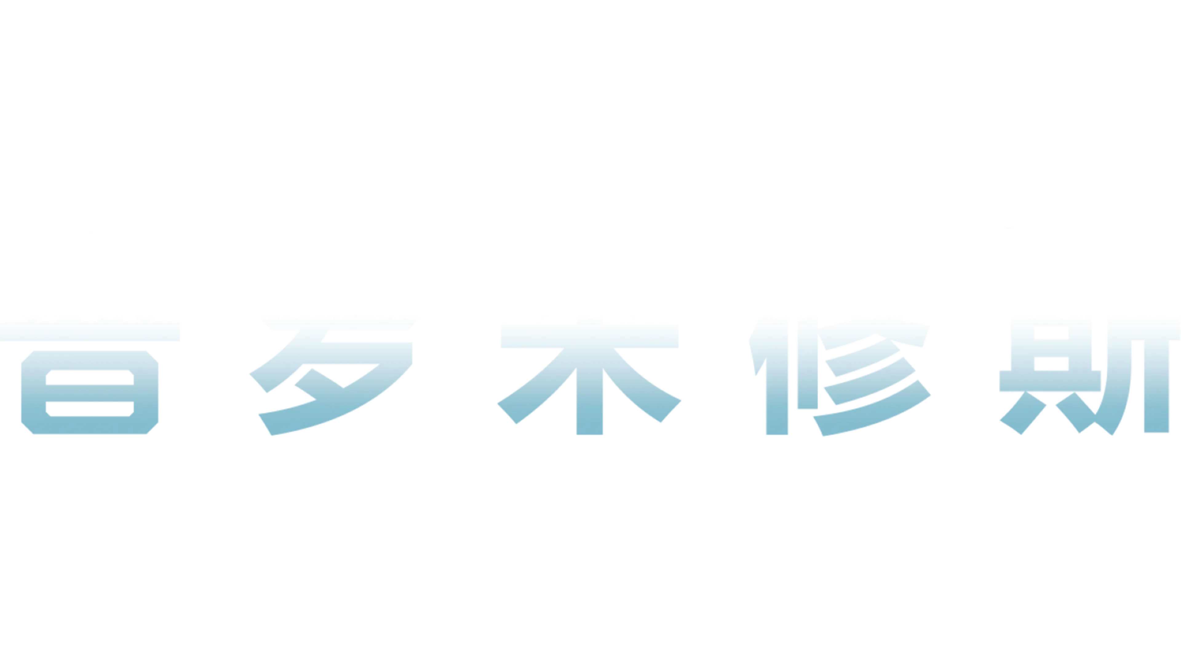 普罗米修斯
