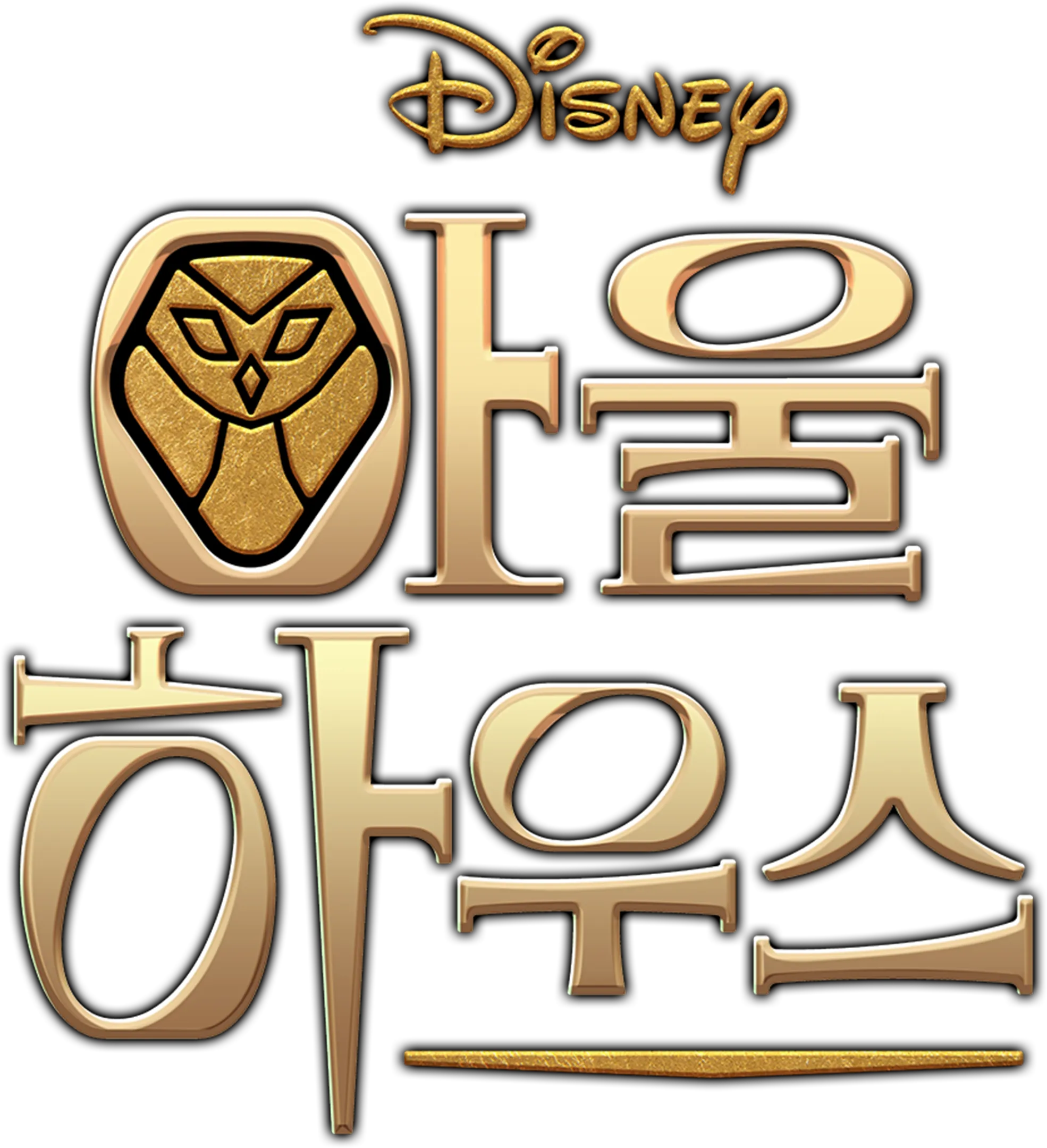 아울 하우스