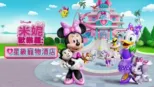 thumbnail - 米妮歡樂屋：星級寵物酒店