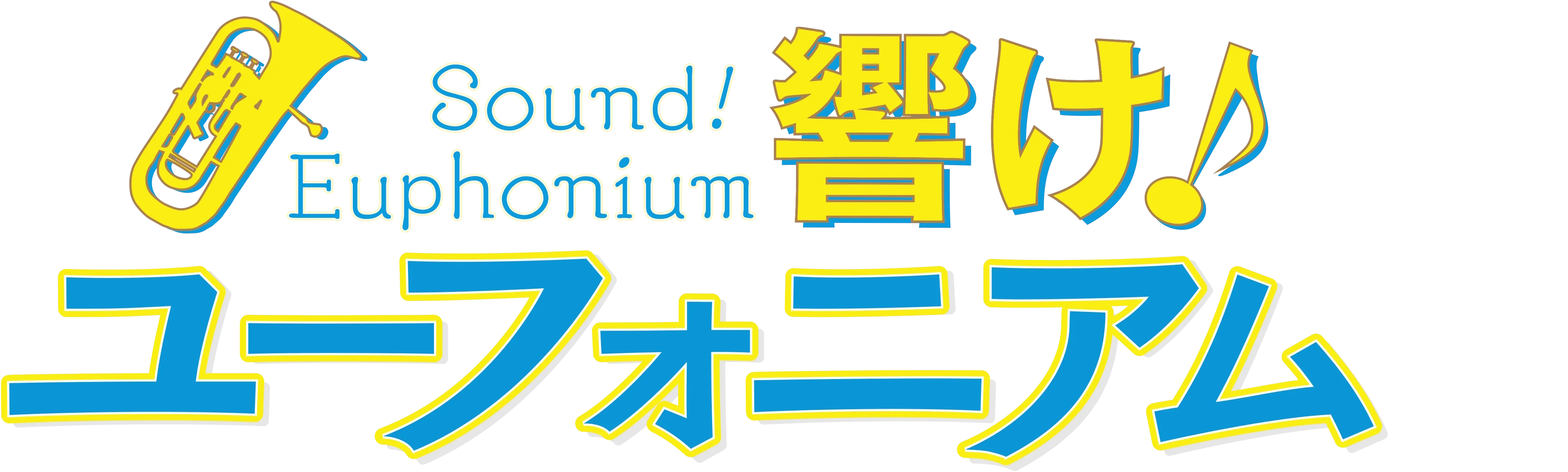 Sound! Euphonium