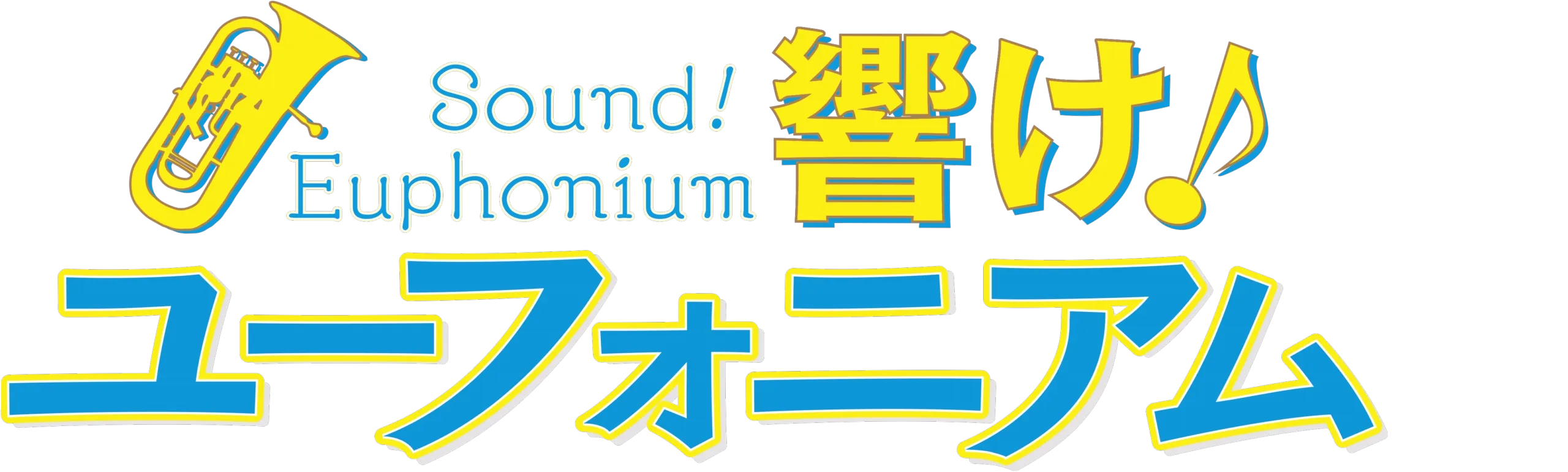 Sound! Euphonium