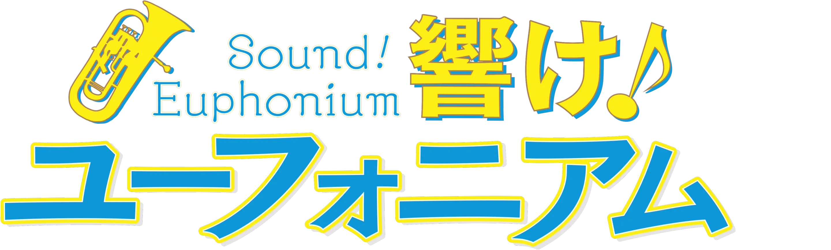 Sound! Euphonium