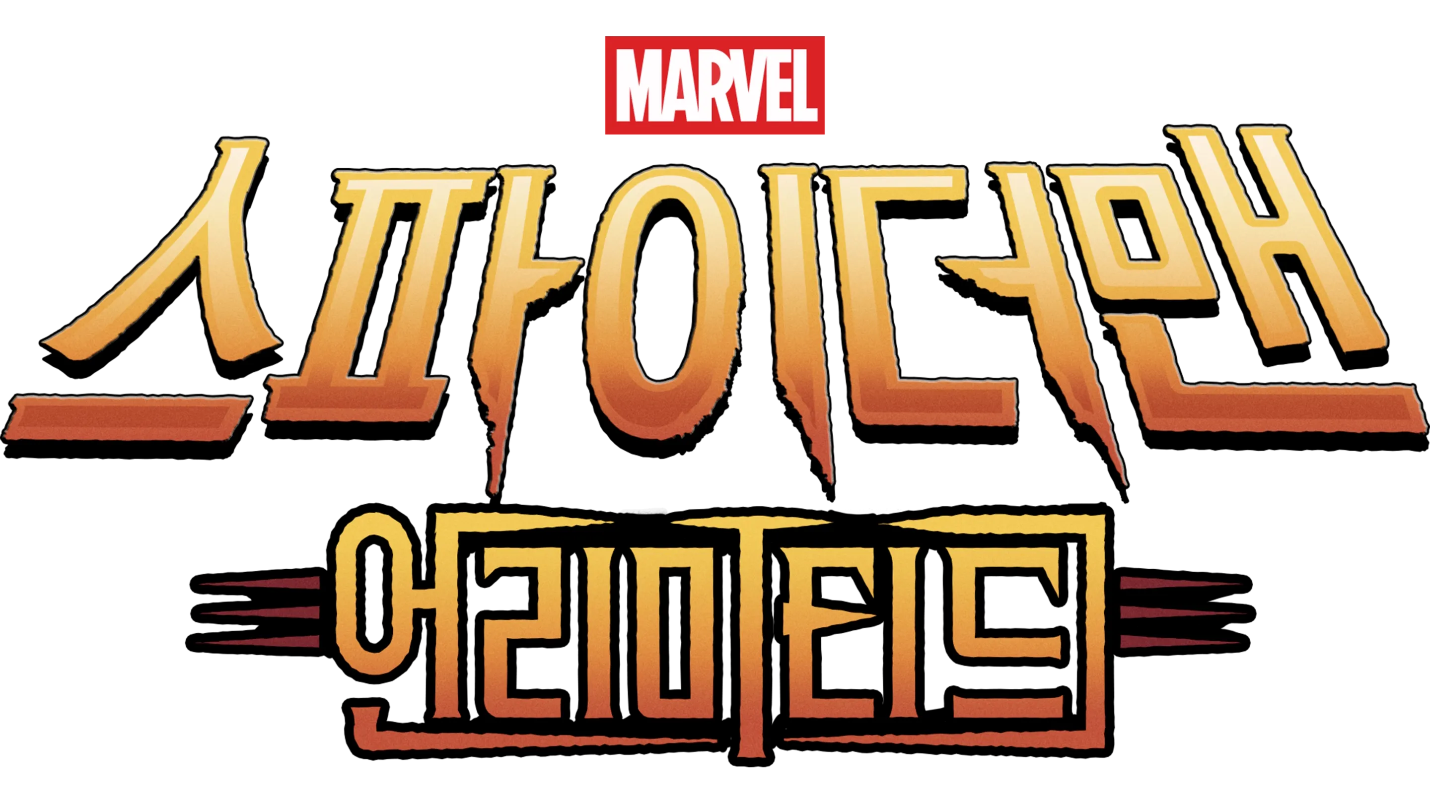 스파이더맨 언리미티드