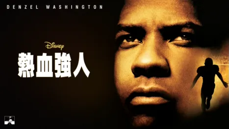 thumbnail - 熱血強人