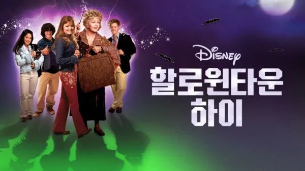 thumbnail - 할로윈타운 하이