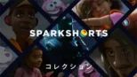 thumbnail - ピクサー SparksShorts