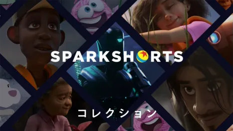 thumbnail - ピクサー SparksShorts