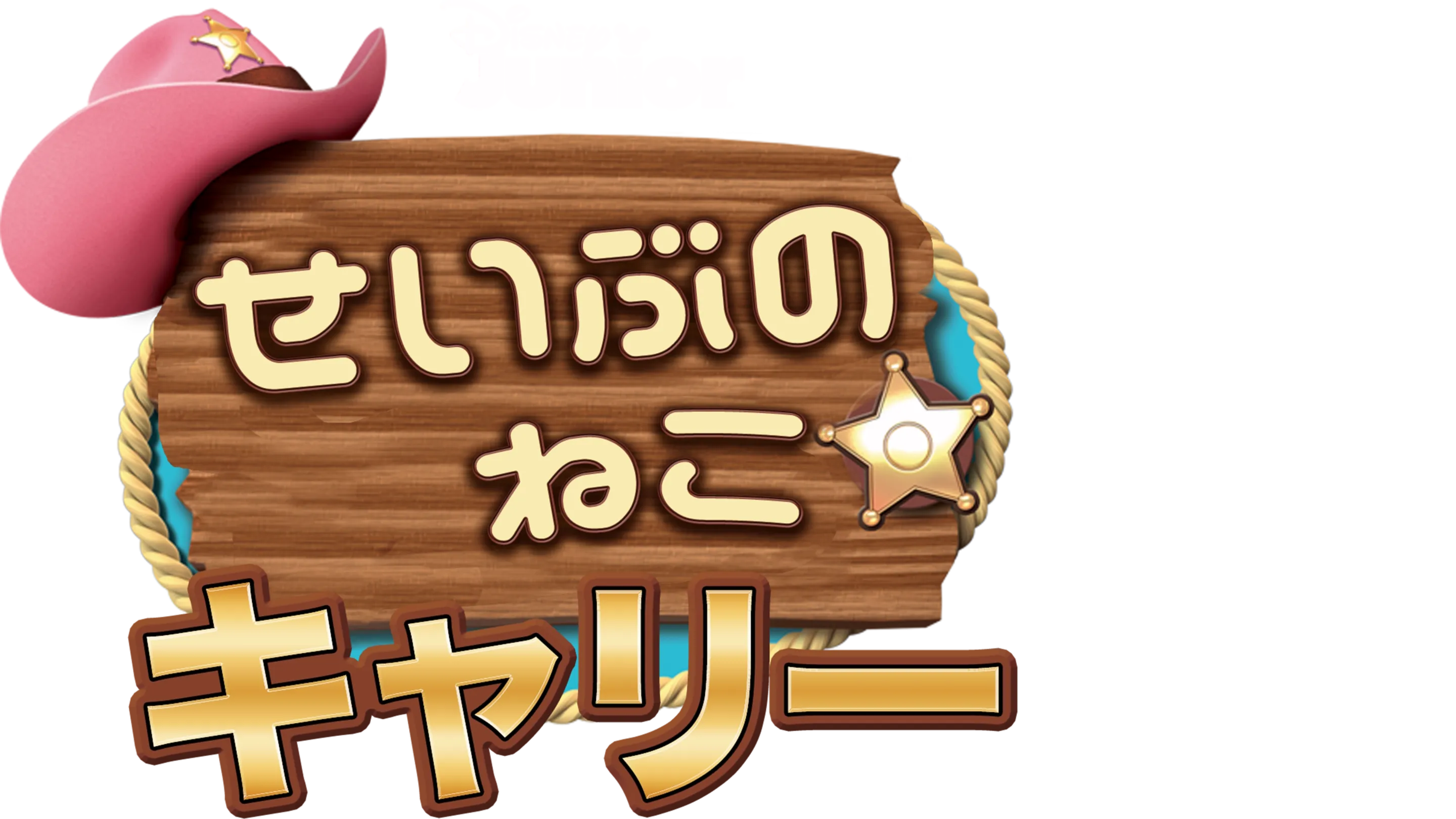 せいぶのねこキャリー