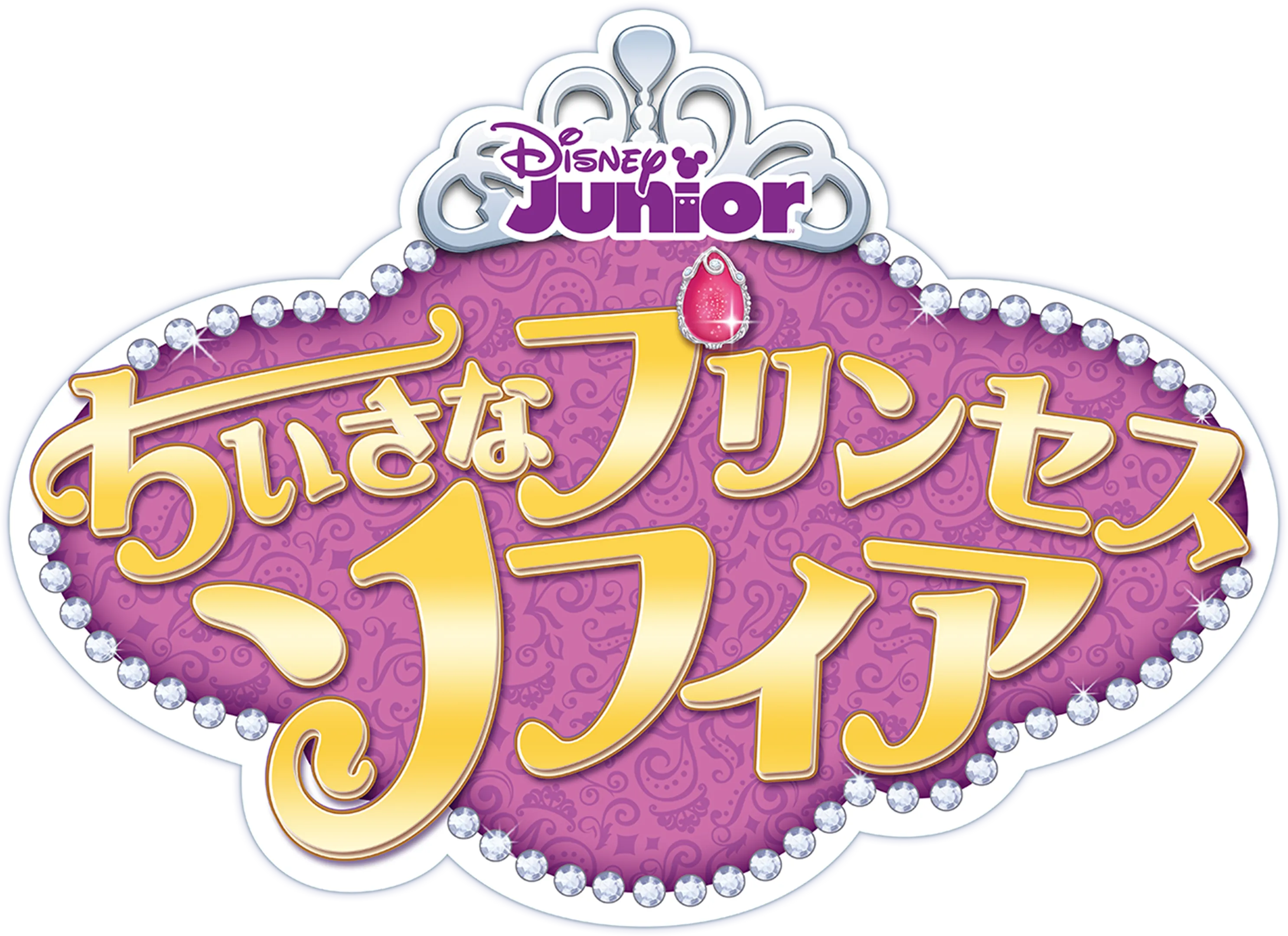 ちいさなプリンセス ソフィア