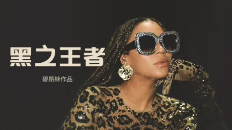 thumbnail - 黑之王者