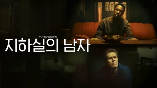 thumbnail - 지하실의 남자