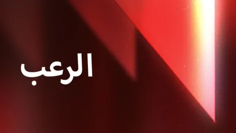thumbnail - الرعب