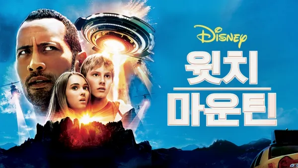 thumbnail - 윗치 마운틴