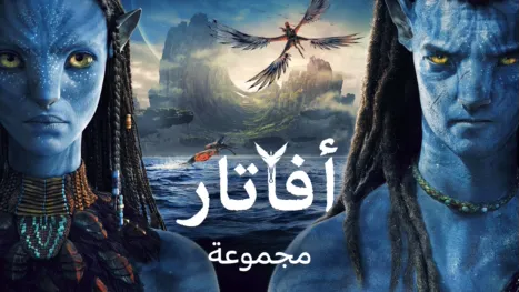 thumbnail - أفاتار