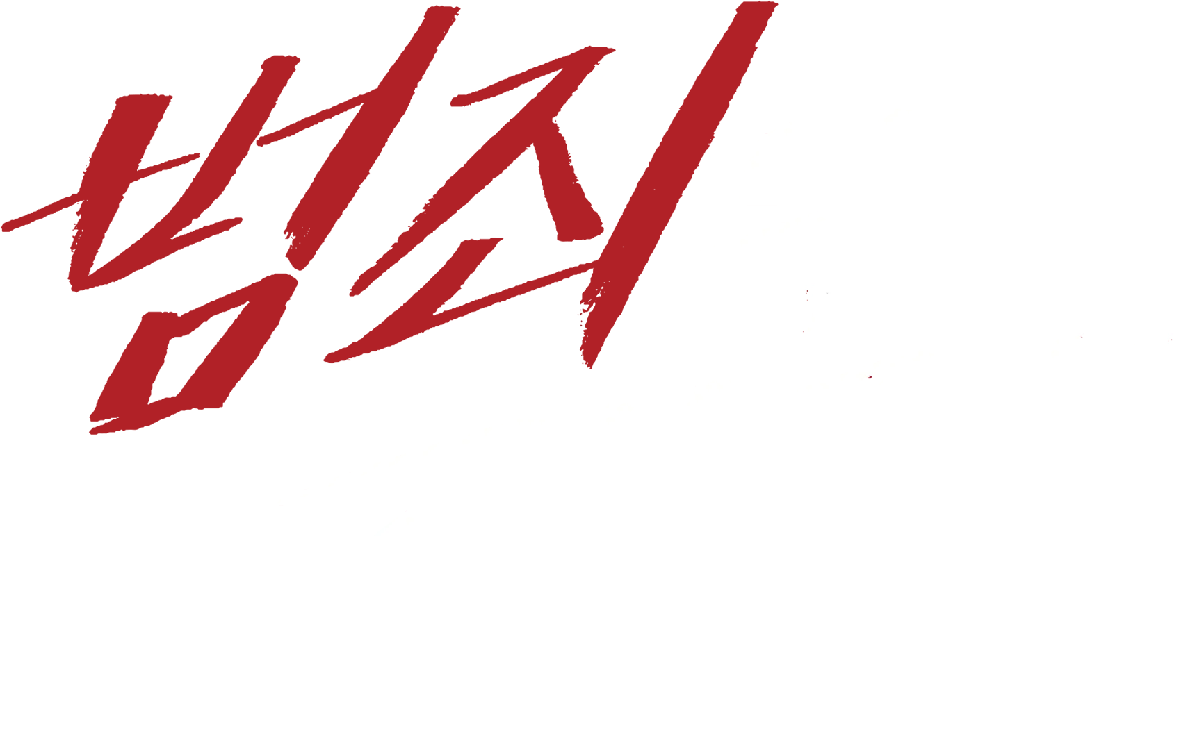 범죄의 재구성