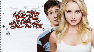 thumbnail - 校花我爱你