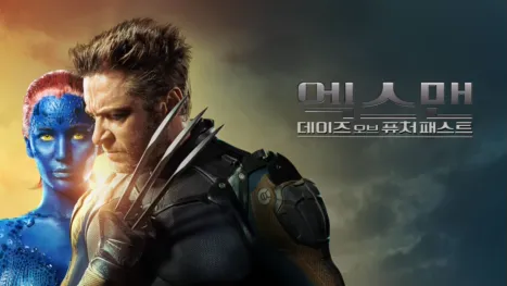 thumbnail - 엑스맨: 데이즈 오브 퓨처 패스트