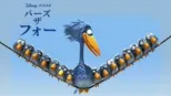 thumbnail - フォー・ザ・バーズ