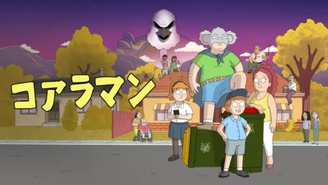 thumbnail - コアラマン