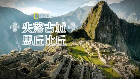 thumbnail - 失落古城馬丘比丘