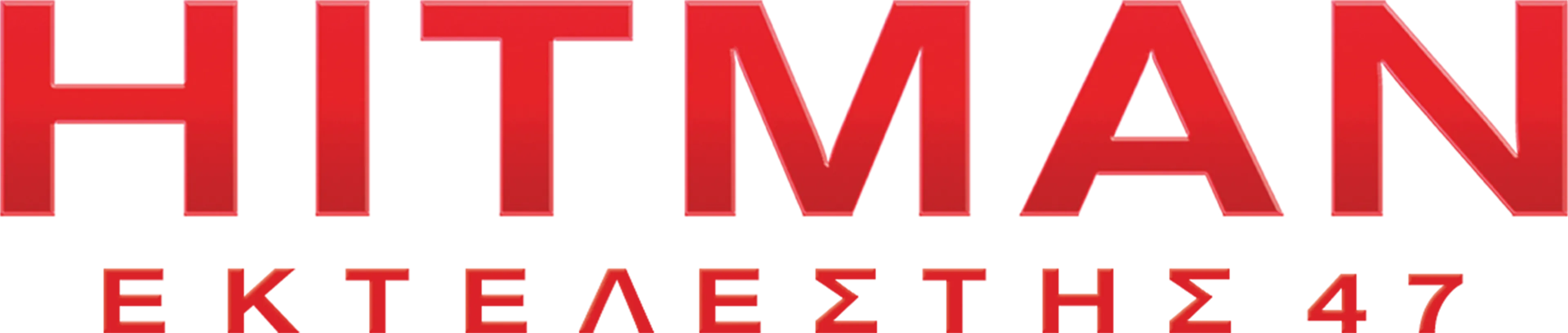 Hitman: Εκτελεστής 47