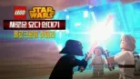 thumbnail - 레고 스타워즈: 새로운 요다 연대기 - 홀로크론을 찾아라