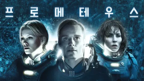 thumbnail - 프로메테우스