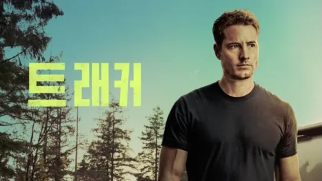 thumbnail - 트래커