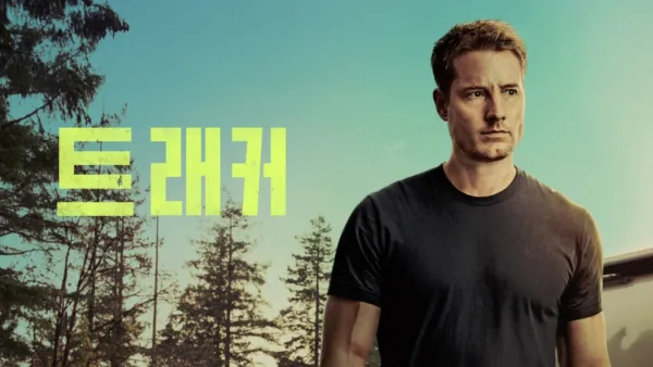 thumbnail - 트래커