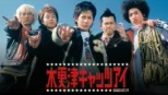 thumbnail - 木更津キャッツアイ