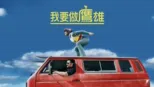 thumbnail - 我要做鷹雄