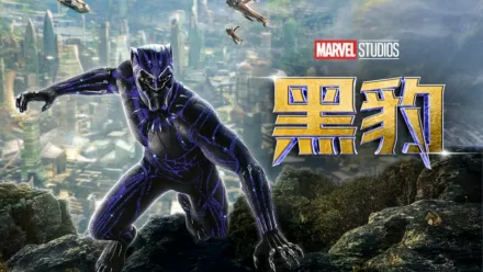 thumbnail - 黑豹
