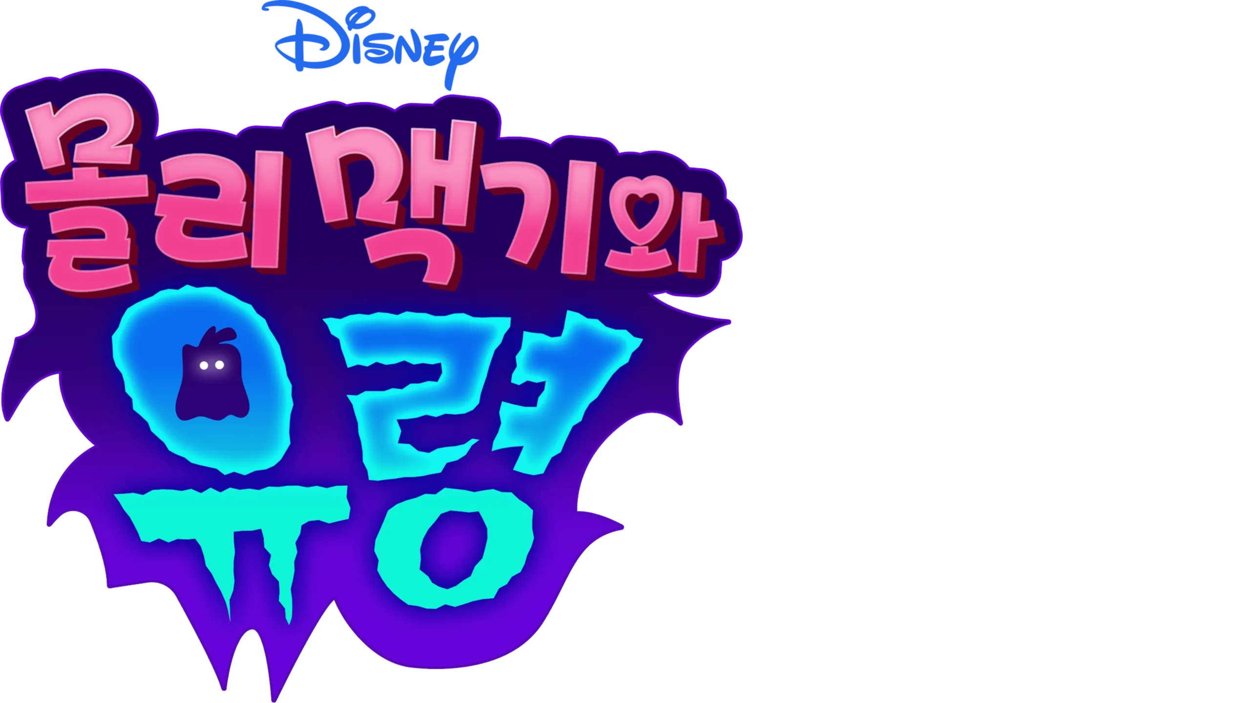 몰리 맥기와 유령