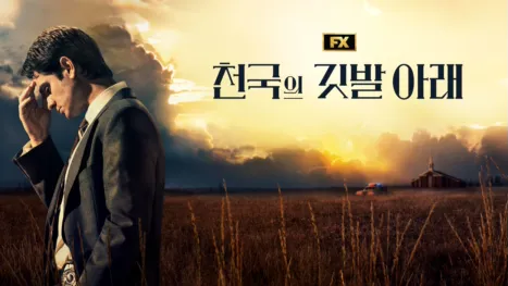 thumbnail - 천국의 깃발 아래