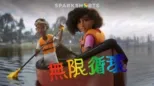 thumbnail - 無限循環