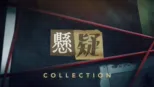 thumbnail - 懸疑