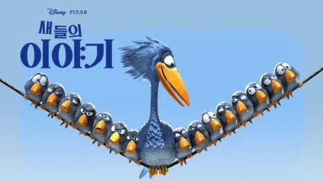 thumbnail - 새들의 이야기