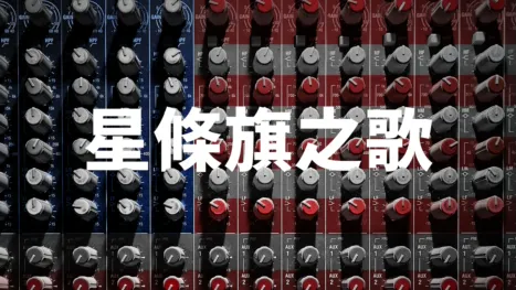 thumbnail - 星條旗之歌