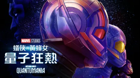 thumbnail - 蟻俠與黃蜂女：量子狂熱