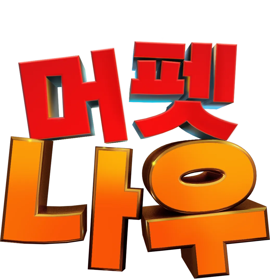 머펫 나우