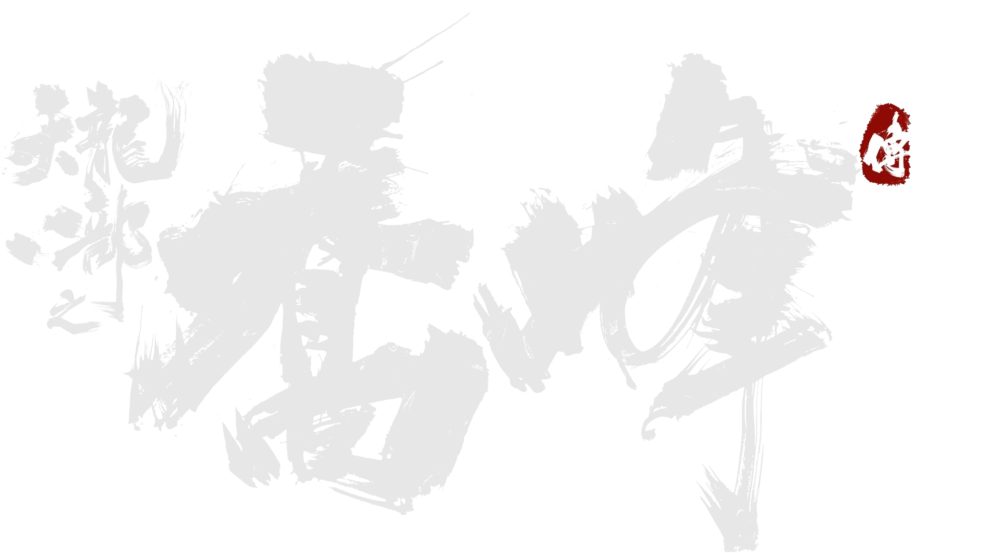 天龍八部之喬峰傳