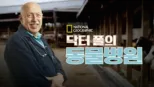 thumbnail - 닥터 폴의 동물병원