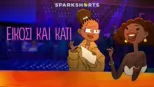 thumbnail - Είκοσι και Κάτι