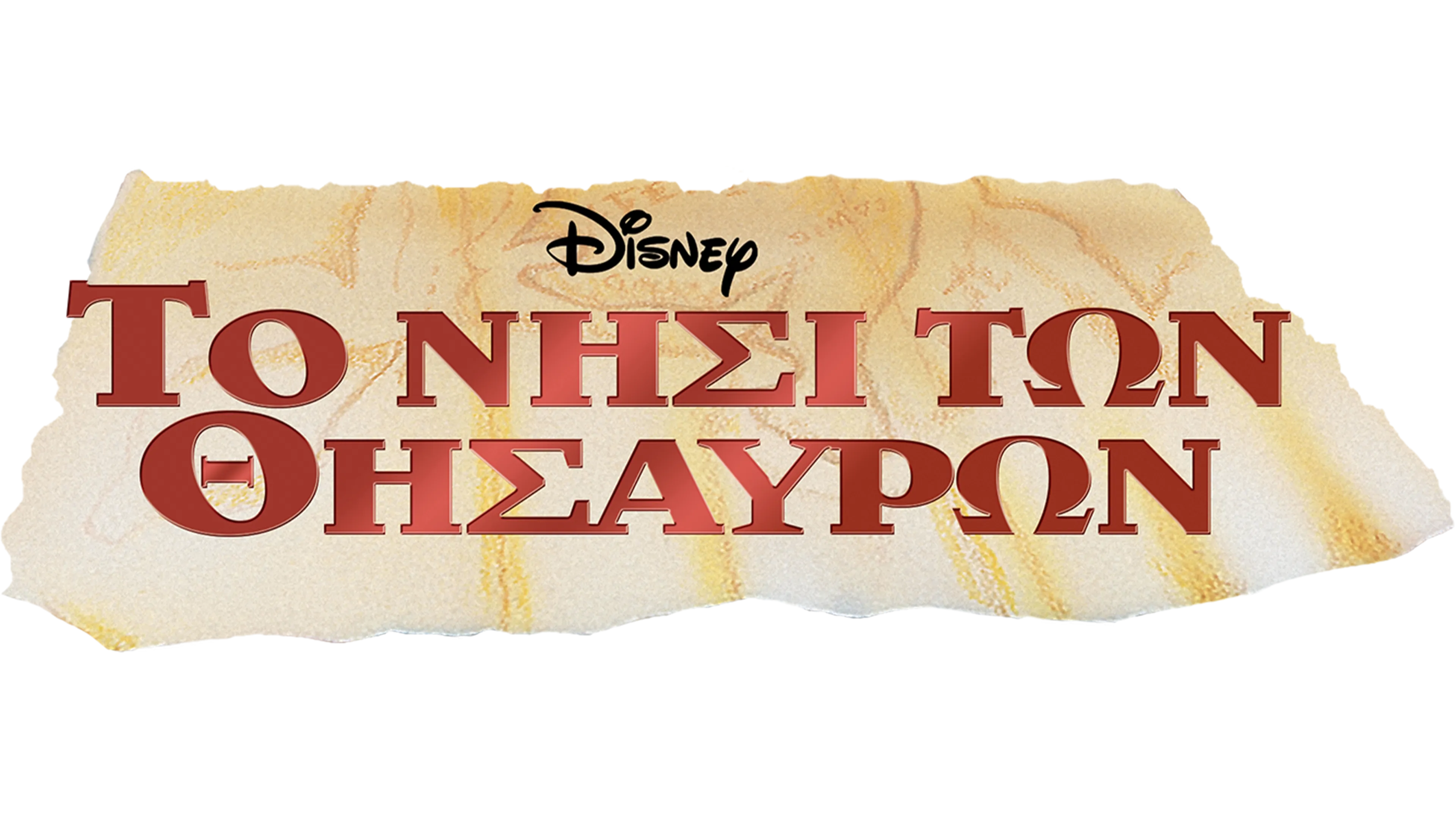 Το νησί των θησαυρών