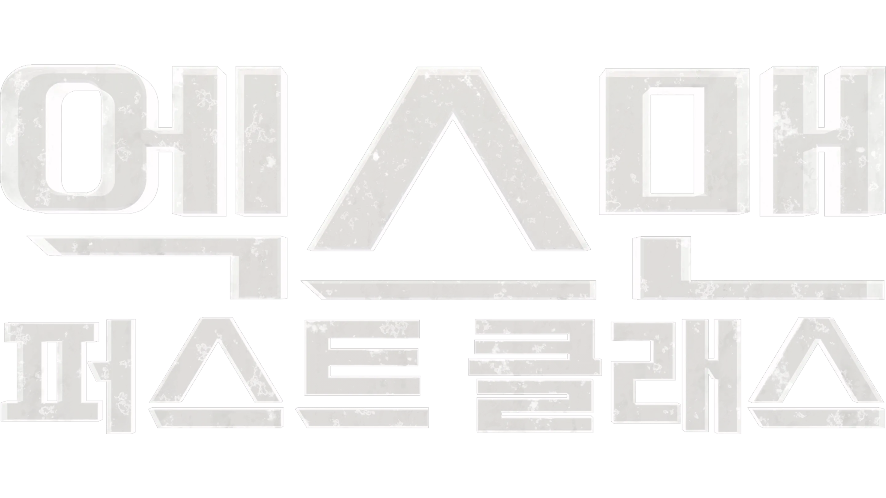엑스맨: 퍼스트 클래스