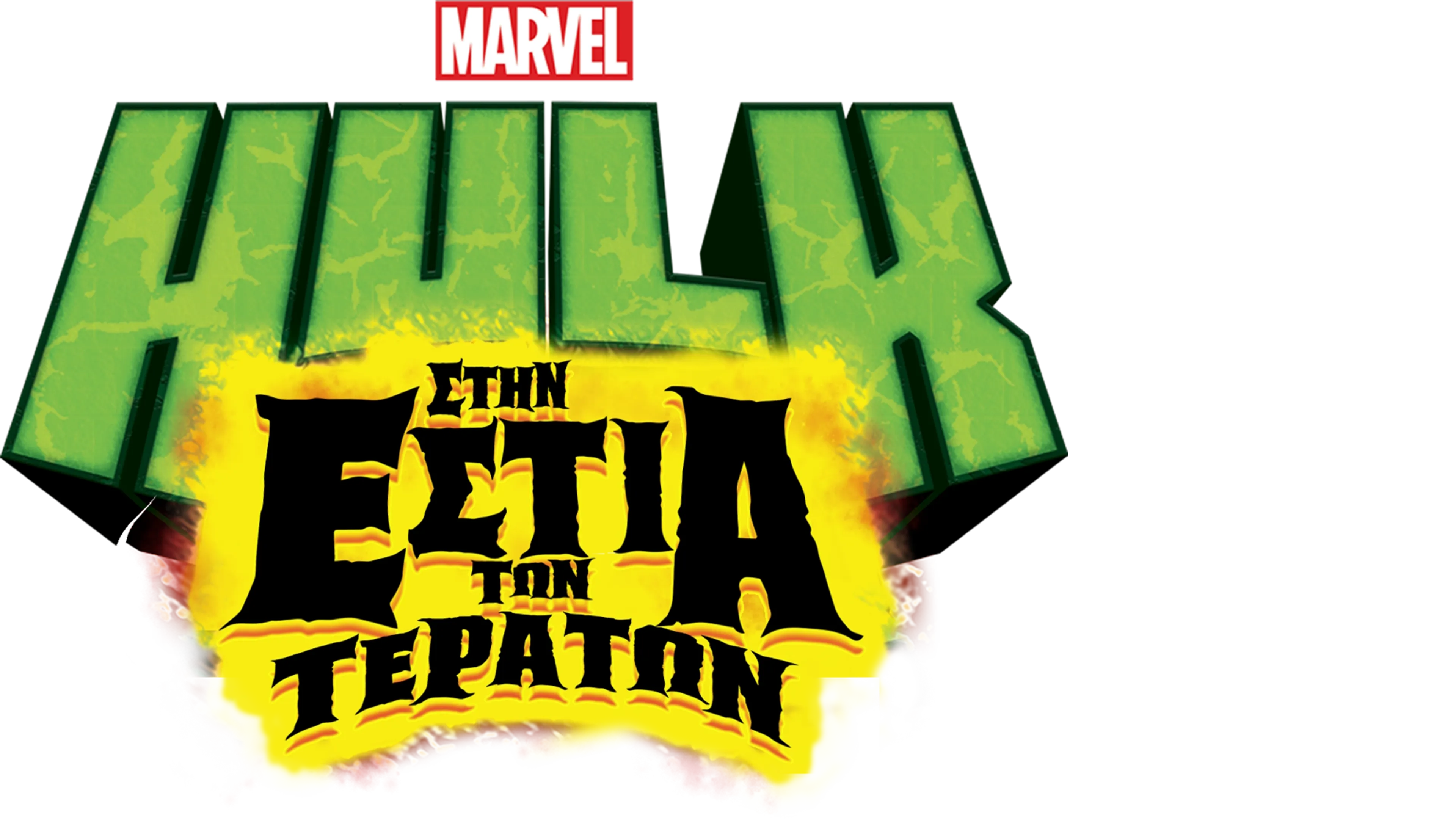 Hulk: Στην Εστία των Τεράτων