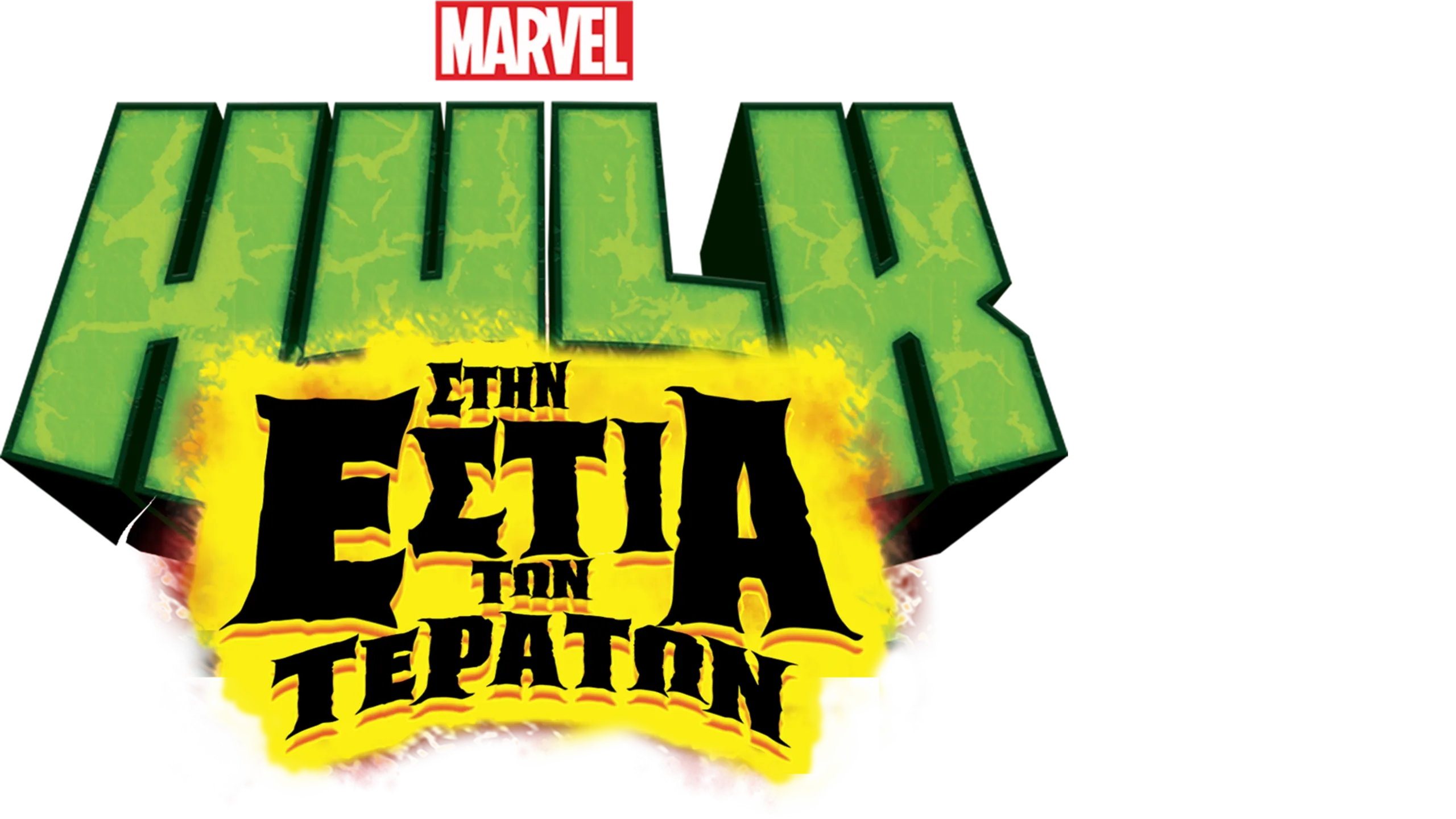 Hulk: Στην Εστία των Τεράτων