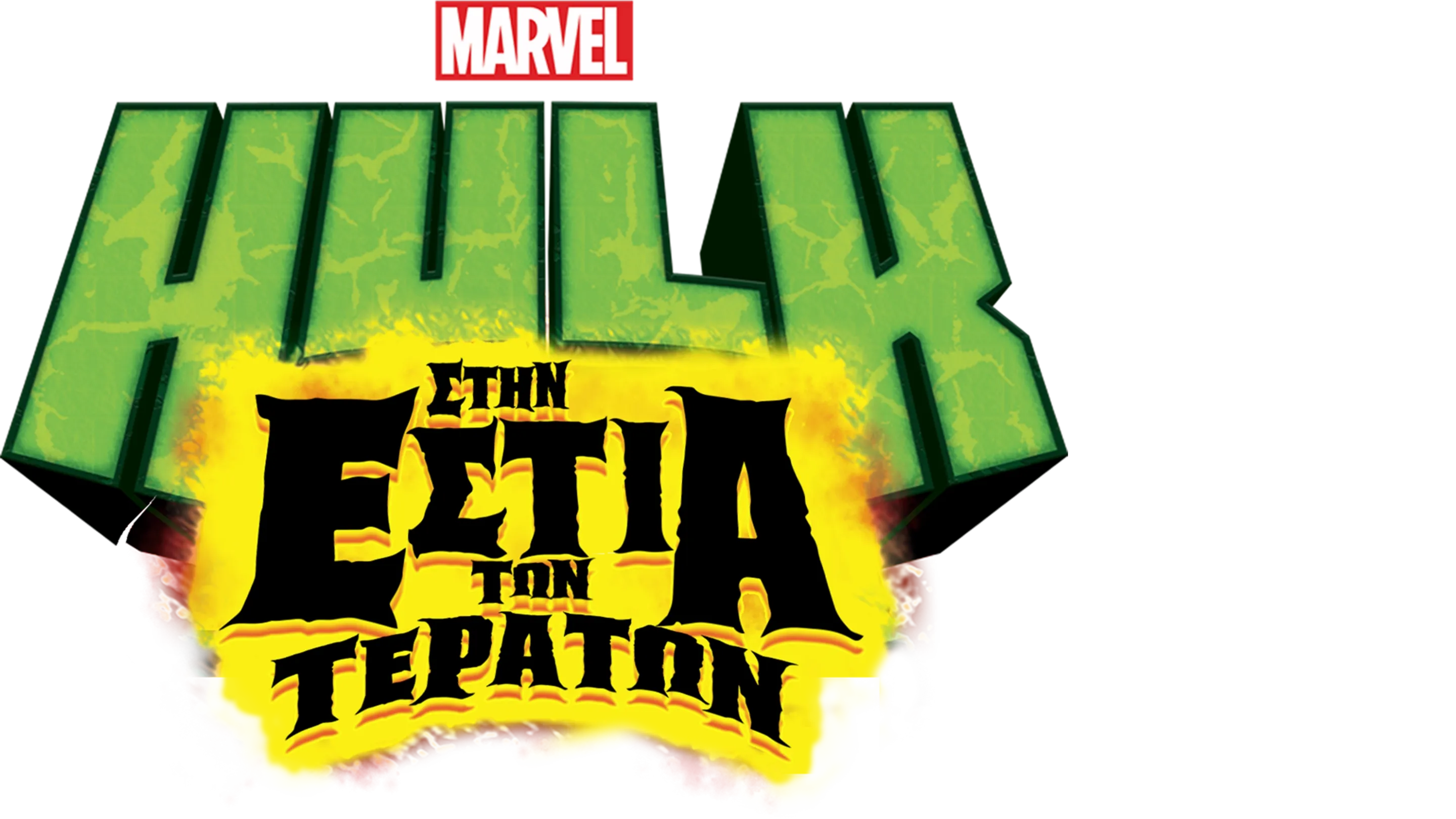 Hulk: Στην Εστία των Τεράτων
