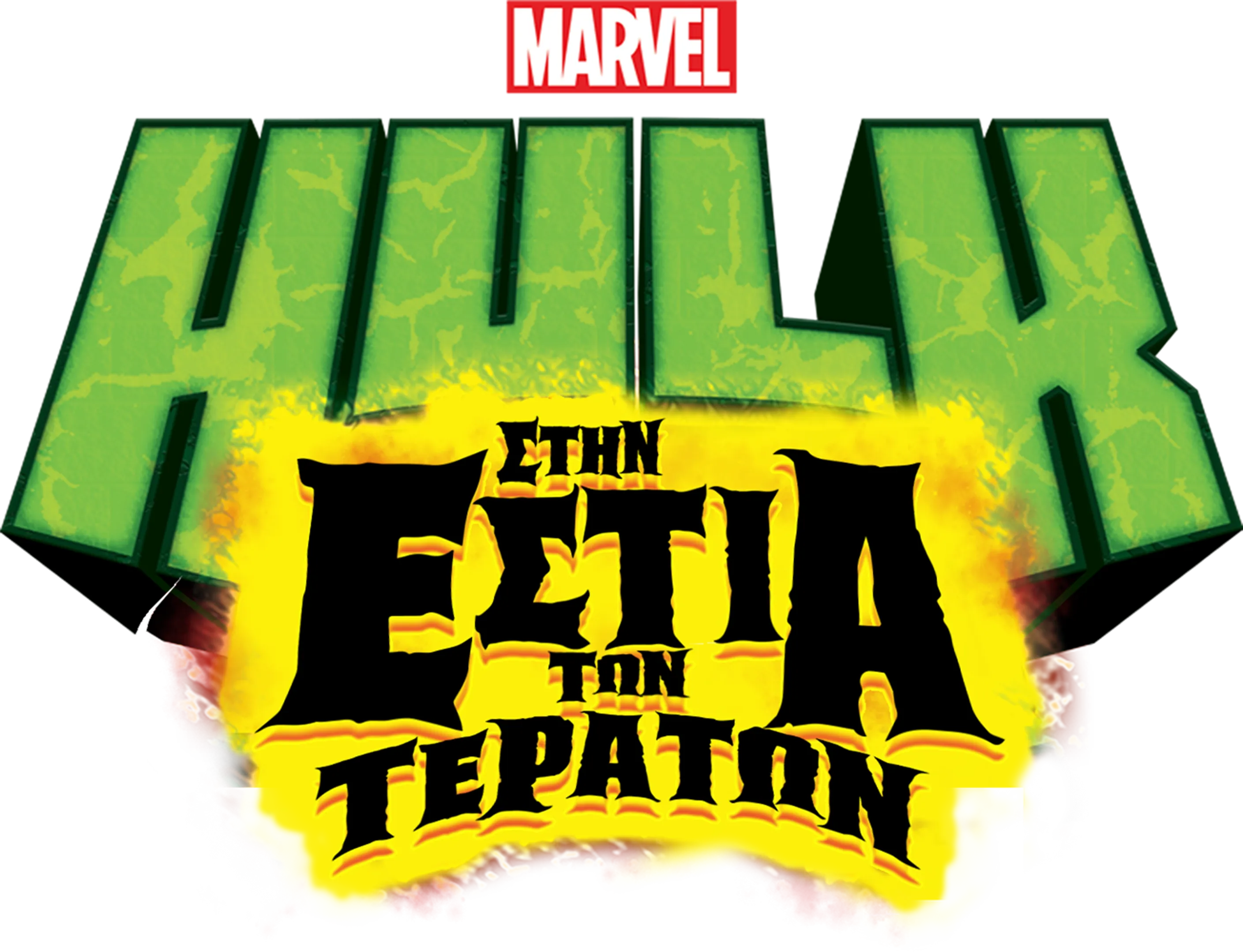 Hulk: Στην Εστία των Τεράτων