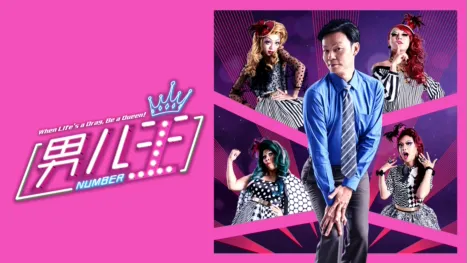 thumbnail - 男儿王